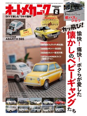 cover image of オートメカニック2023年2月号
